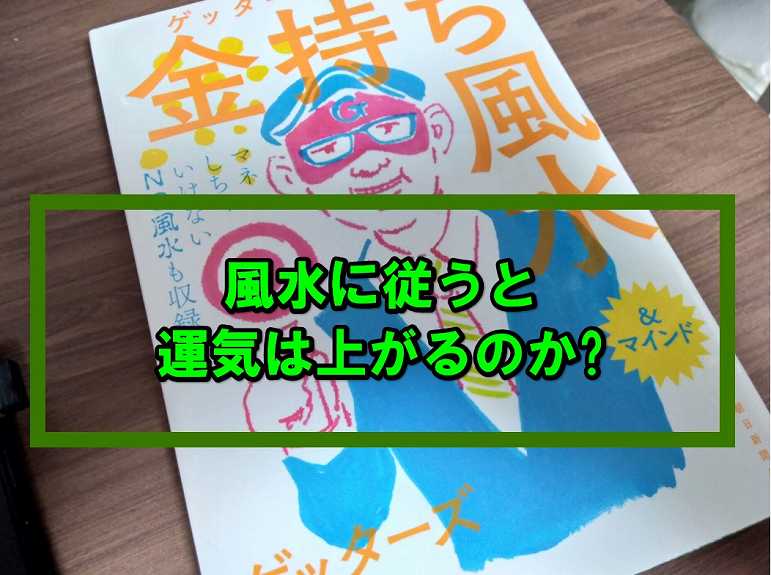 風水 収入15 000円アップ 運気を上げた部屋の模様替え7つ