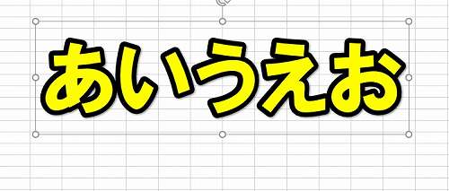 エクセルで文字をデザインして強調させる方法 基礎編