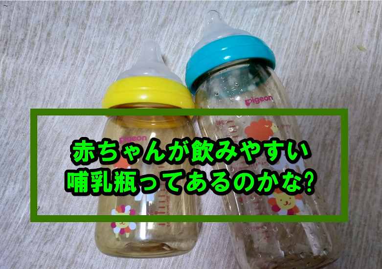 ピジョンの哺乳瓶2つ