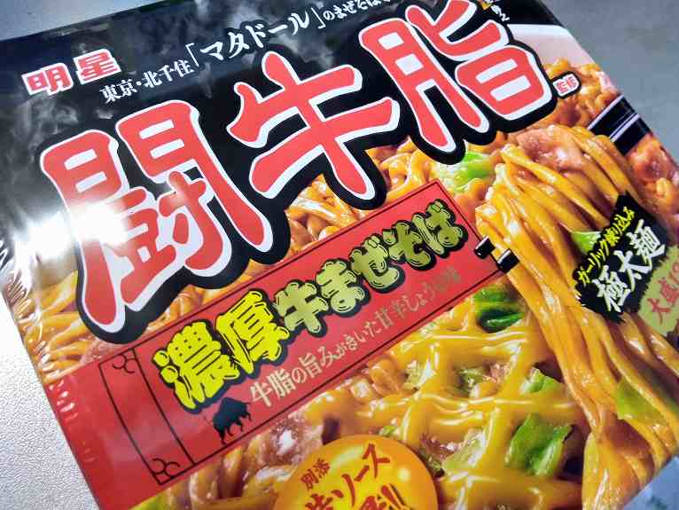 闘牛脂まぜそば