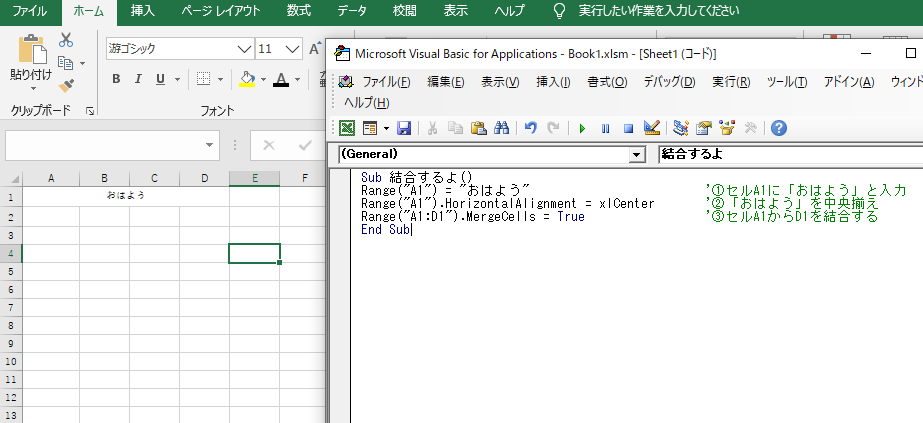 ｖｂａでセルの結合と解除をする構文の入力をしてみる