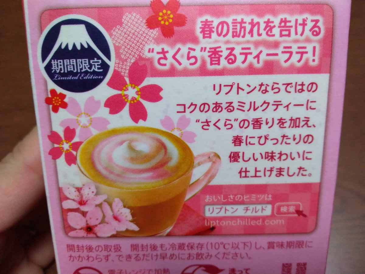リプトンさくらの説明