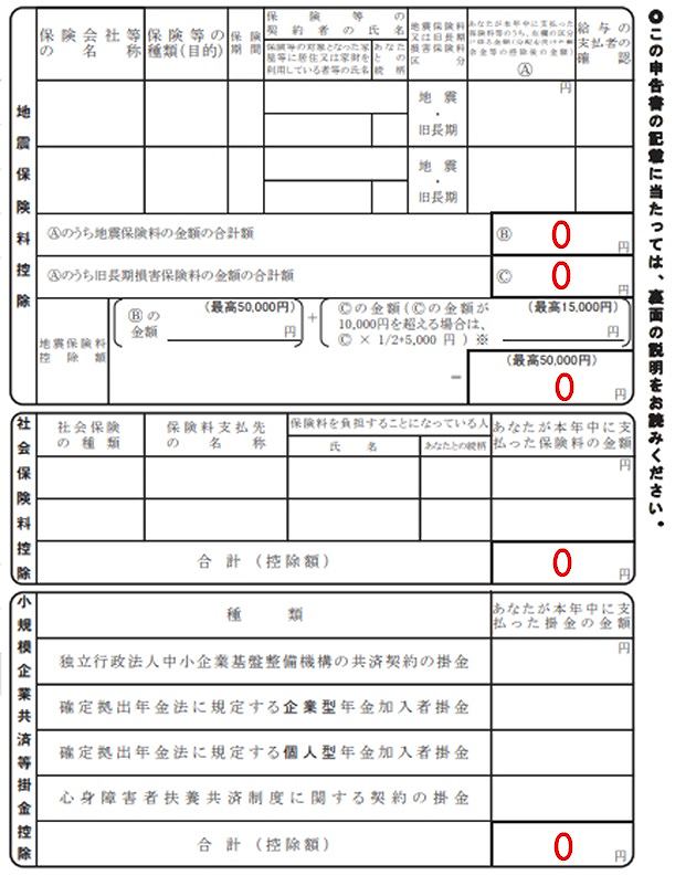 年末調整用紙の一部分