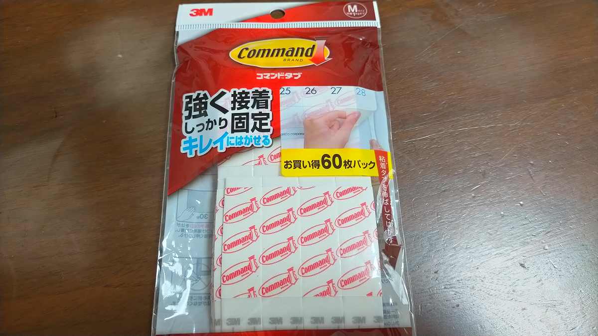 コマンドタブの両面テープ