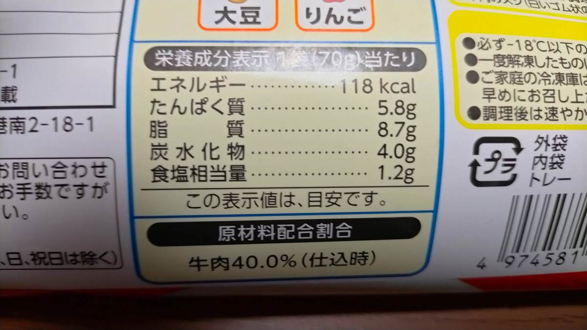 すき家の冷凍牛丼の具の栄養成分表示