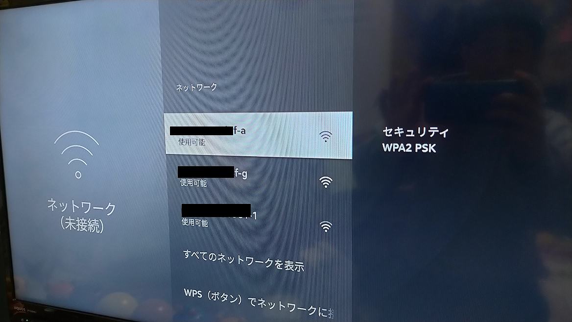 fire tvのWi-Fi接続画面