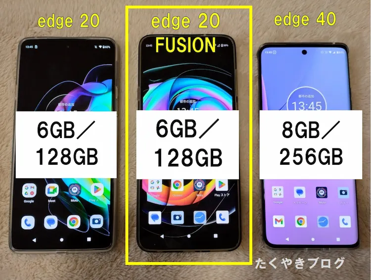 edge 20（6GB／128GB）、edge 20 FUSION(6GB／128GB)、edge 40(8GB／256GB)