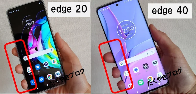 edge 20(左)とedge 40(右)を持った時の握り具合比較画像。edge 40のほうが指に余裕がある