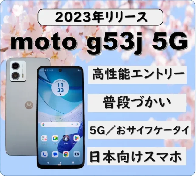 moto g53j 5Gのレビューページ