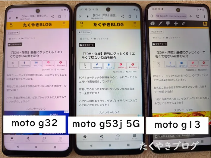 moto g32(右)、moto g53j 5G(中)、moto g13(右)の3台で、たくやきブログのとあるページを開ている画像