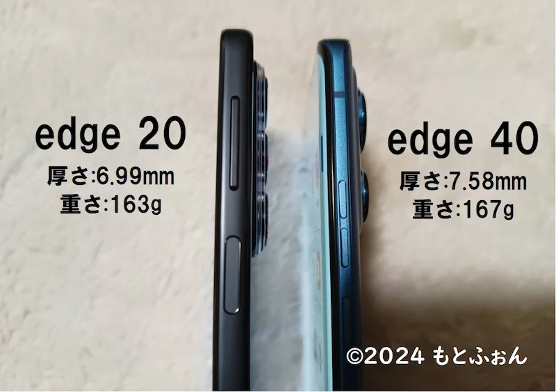 edge 20とedge 40の厚さを比較した画像。edge 20は厚さ6.99mm(163g)。edge 40は7.53ｍｍ(167g)