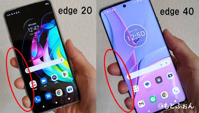 edge 20とedge 40を持ったところを比較した画像。