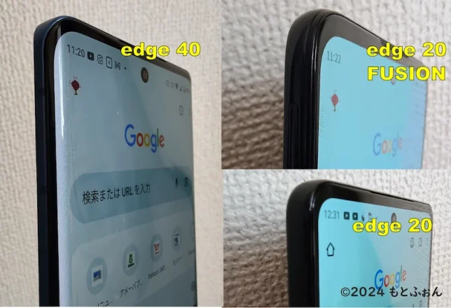 edge 40,edge 20,edge 20 FUSIONのディスプレイ側面を比較した画像。edge 40は側面まで画面がカーブしている
