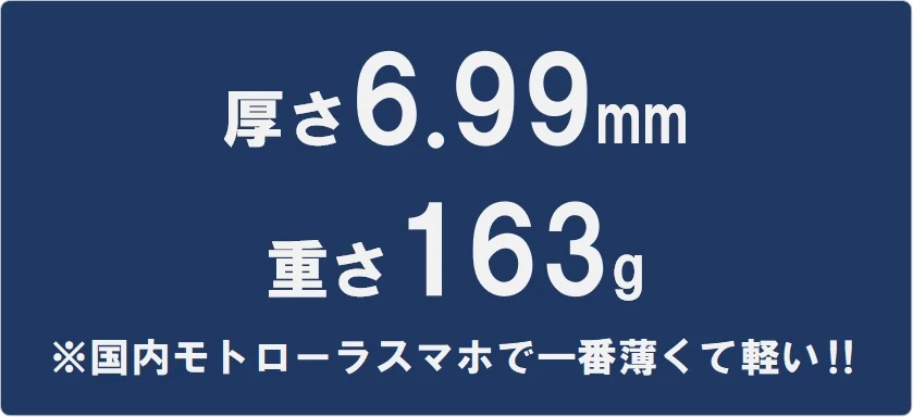 edge 20の厚さは6.99mm。重さは163g。