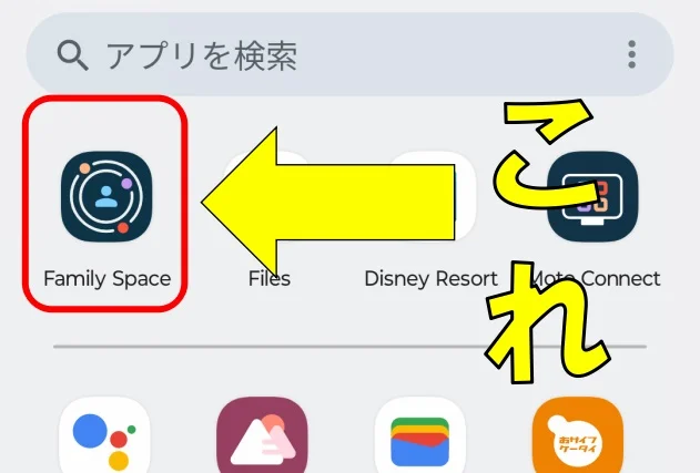 モトローラのオリジナルアプリ「family space」
