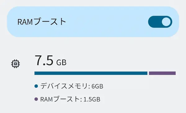 edge 20のRAMブースト設定画面