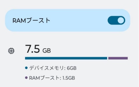 edge 20 FUSIONのRAMブースト設定画面