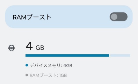 moto g32のRAMブースト設定画面