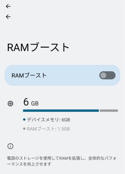 初代moto g52j 5GのRAMブースト設定画面。6GBに仮想メモリ1.5GB追加可能