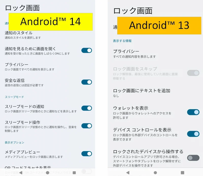 ロック画面設定に対する、Android13と14の違い