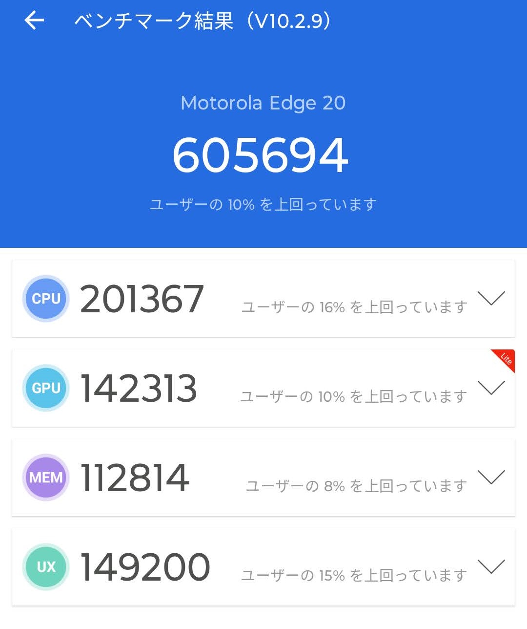 edge 20のAntutuスコア605694