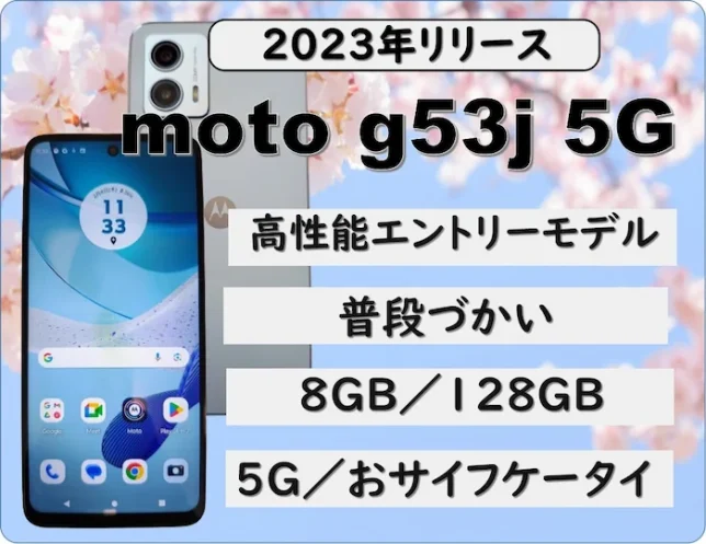 moto g53j 5Gのレビューページリンク画像