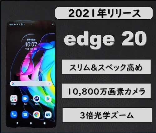 edge 20のレビューページアイキャッチ