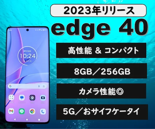 edge 40のレビューページアイキャッチ