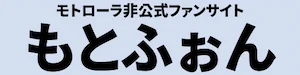 もとふぉん