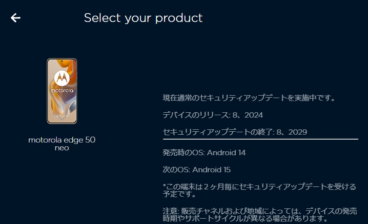 edge 50 neoのセキュリティアップデートの期限