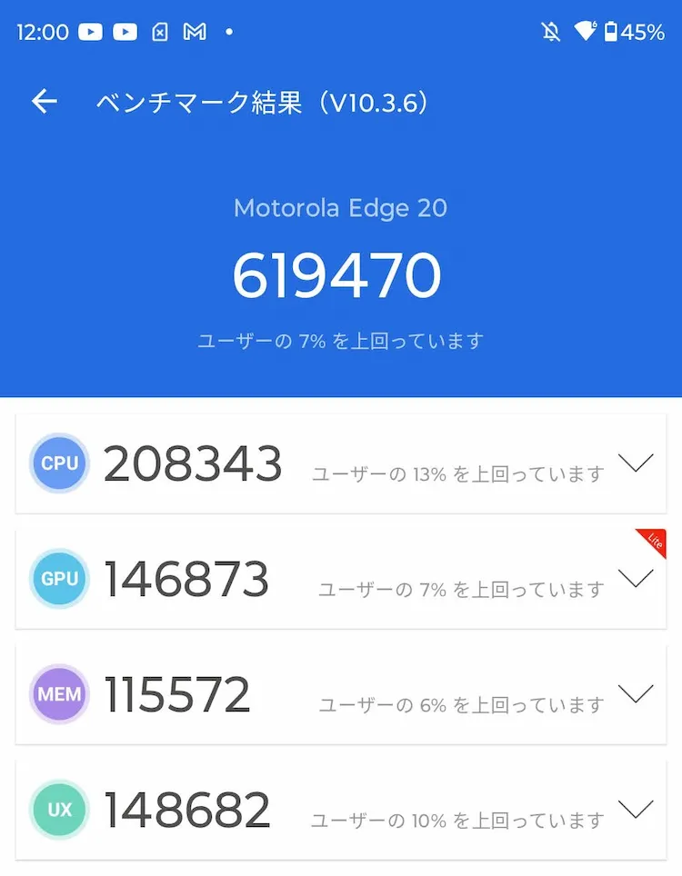 edge 20のAnTuTuスコア(ver10.3.6)619470