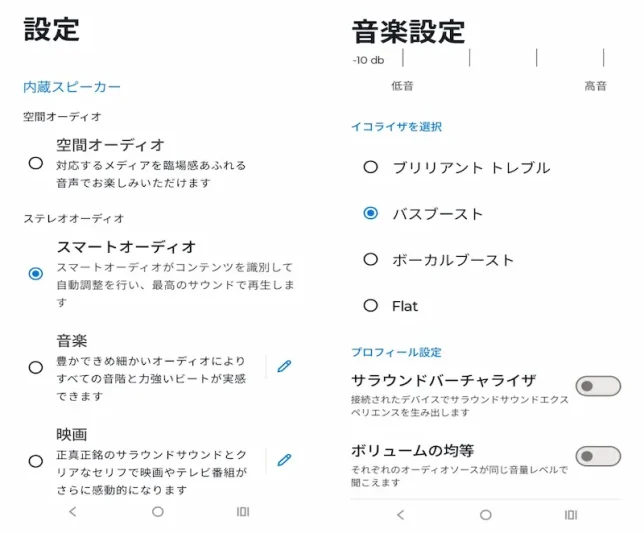 moto g66j 5Gのオーディオ設定画面