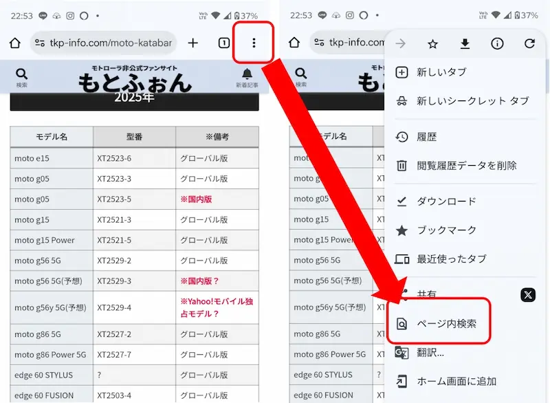 スマホのページ内検索のやり方を説明した画像