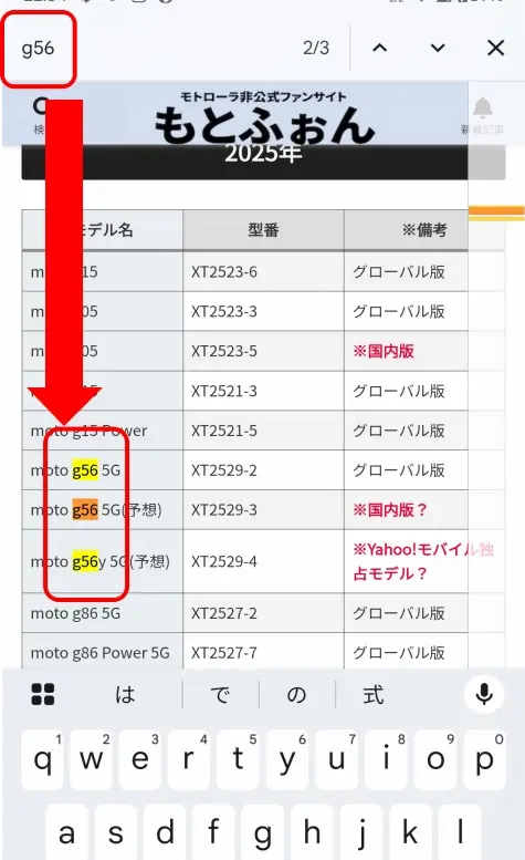 スマホのページ内検索の使い方(入力)を説明した画像