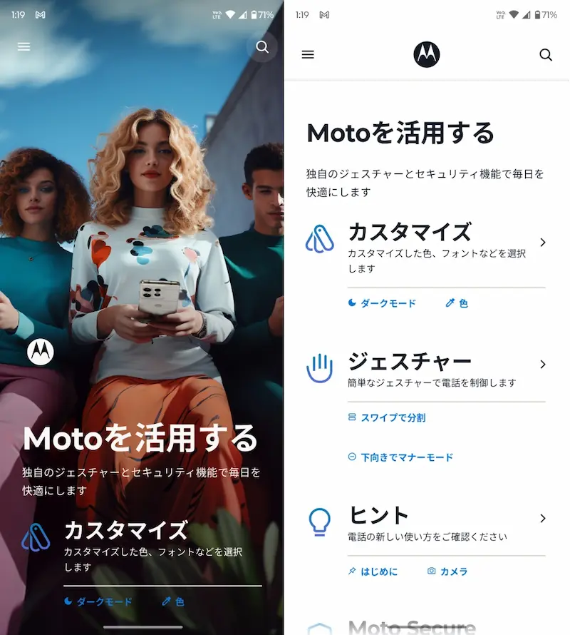 モトローラアプリの画面